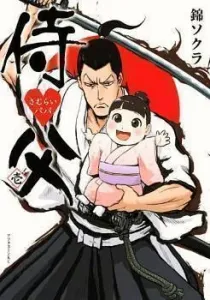 Samurai Papa Manga cover