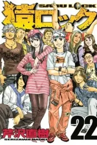 Saru Lock Manga cover