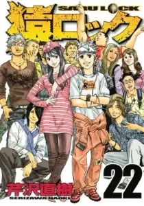Saru Lock Manga cover