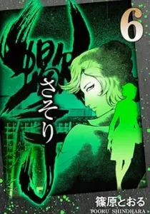 Sasori Manga cover