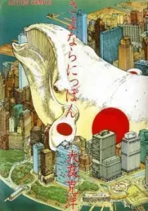 Sayonara Nippon Manga cover
