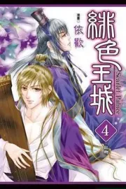 Scarlet Palace Manhua cover