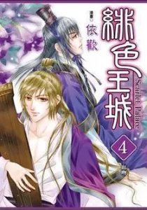 Scarlet Palace Manhua cover