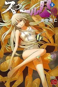 School Ningyo Manga cover