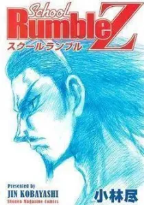 School Rumble Z Manga cover