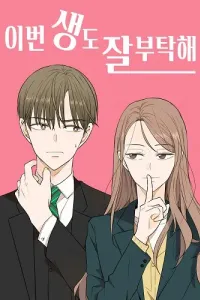 See You in My 19th Life Manhwa cover
