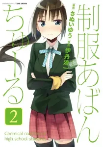 Seifuku Aventure Manga cover