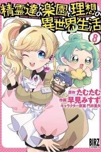 Seirei-tachi no Rakuen to Risou no Isekai Seikatsu Manga cover