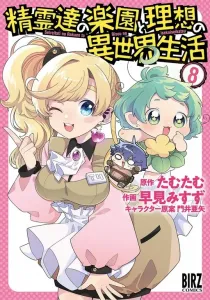 Seirei-tachi no Rakuen to Risou no Isekai Seikatsu Manga cover