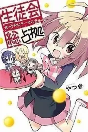 Seitokai Sousenkyo Manga cover