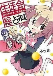 Seitokai Sousenkyo Manga cover