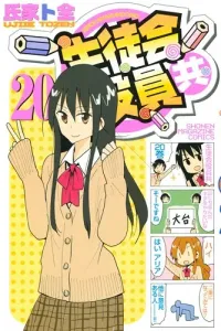 Seitokai Yakuindomo Manga cover