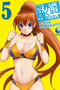 Sekai de Ichiban Tsuyoku Naritai! Manga cover