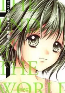 Sekai no Hate Manga cover