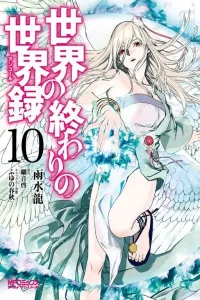 Sekai no Owari no Encore Manga cover