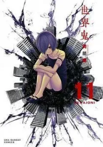 Sekai Oni Manga cover