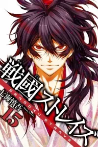 Sengoku Strays Manga cover
