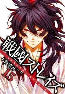 Sengoku Strays Manga cover