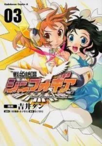 Senki Zesshou Symphogear Manga cover