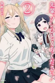 Senpai, Sore Hitokuchi Kudasai! Manga cover