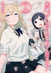 Senpai, Sore Hitokuchi Kudasai! Manga cover
