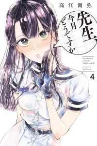 Sensei, Kongetsu Dou desu ka Manga cover