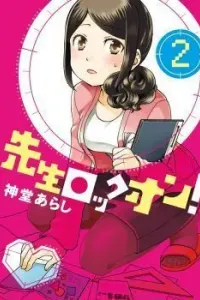 Sensei Lock On! Manga cover