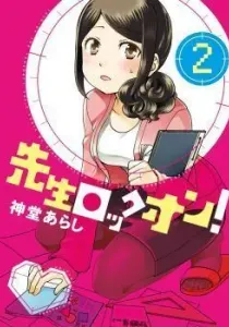 Sensei Lock On! Manga cover