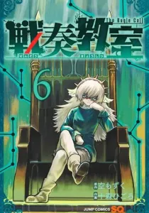 Sensou Kyoushitsu Manga cover