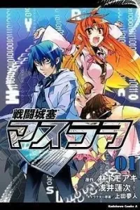 Sentou Jousai Masurawo Manga cover