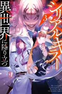 Serial Killer Isekai ni Oritatsu Manga cover