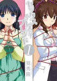 Sexless Friend Manga cover