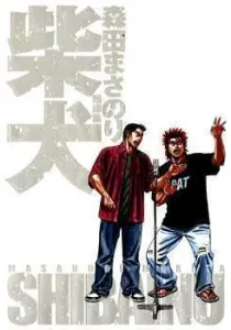 Shiba Inu Manga cover