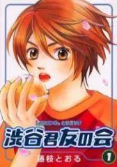 Shibutani-kun Tomo no Kai Manga cover