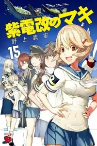 Shidenkai no Maki Manga cover