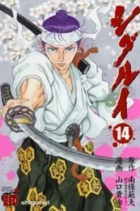 Shigurui Manga cover