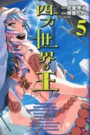 Shihou Sekai no Ou Manga cover
