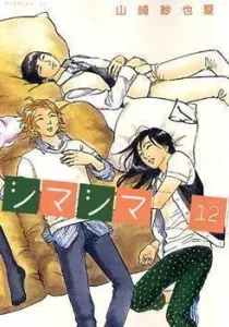 Shima Shima Manga cover