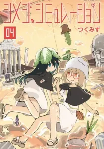Shimeji Simulation Manga cover