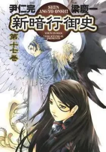 Shin Angyo Onshi Manga cover