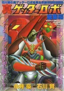 Shin Getter Robo Manga cover