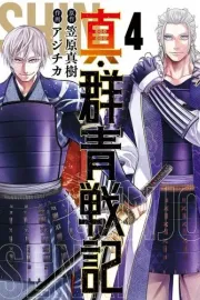 Shin Gunjou Senki Manga cover