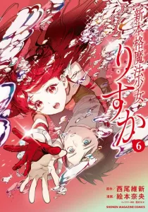 Shin Honkaku Mahou Shoujo Risuka Manga cover