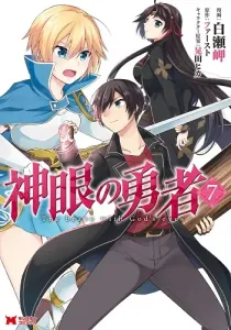 Shingan no Yuusha Manga cover
