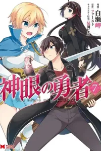 Shingan no Yuusha Manga cover