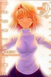 Shingetsutan Tsukihime Manga cover