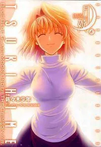 Shingetsutan Tsukihime Manga cover