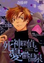 Shinigami Tantei to Yuuutsu Onsen Manga cover