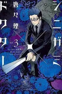 Shinigami x Doctor Manga cover