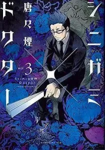 Shinigami x Doctor Manga cover